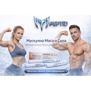 За мускулна маса и сила