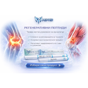 Регенеративни пептиди