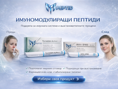 Имуномодулиращи пептиди